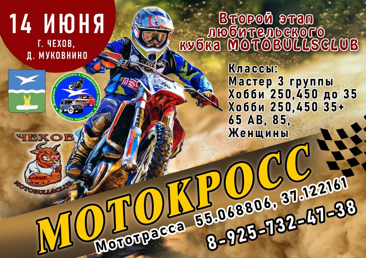 II-й этап кубка Motobulls club по Мотокроссу 2025