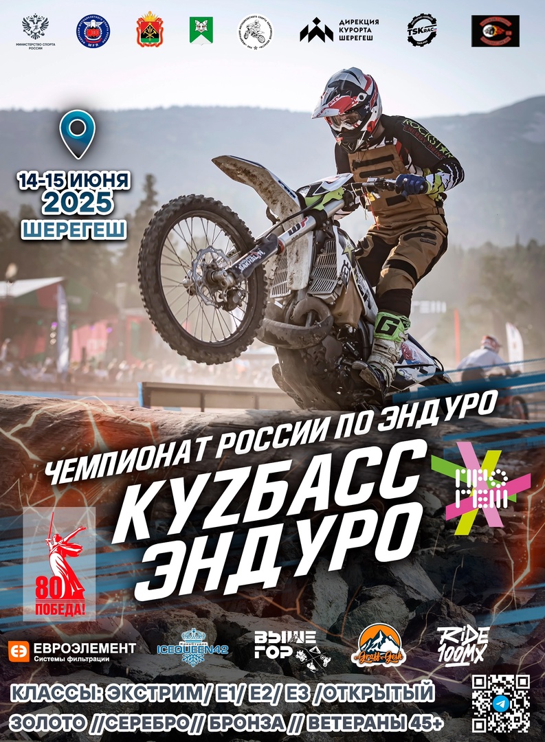 Куzбасс Эндуро 2025