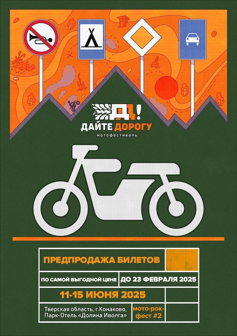 МОТОФЕСТИВАЛЬ ДАЙ!ТЕ ДОРОГУ