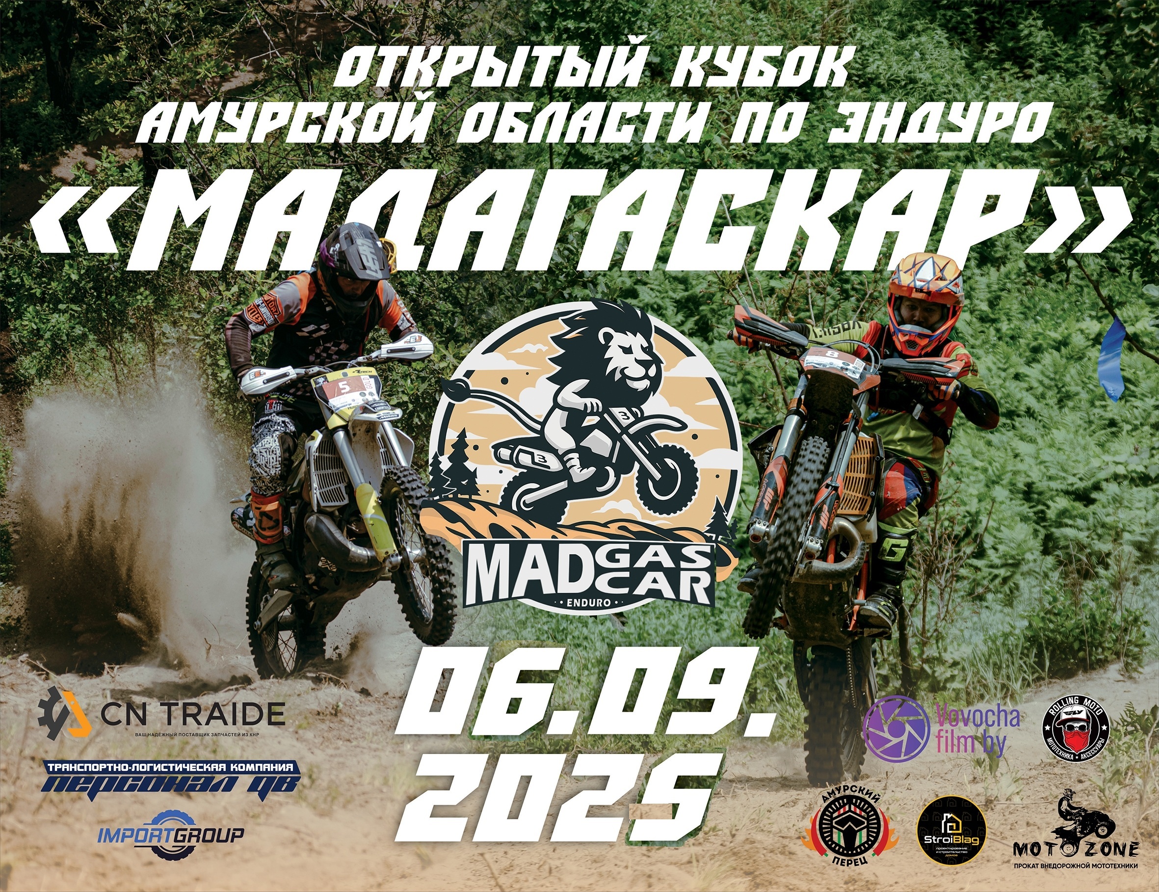 Мадагаскар 2025