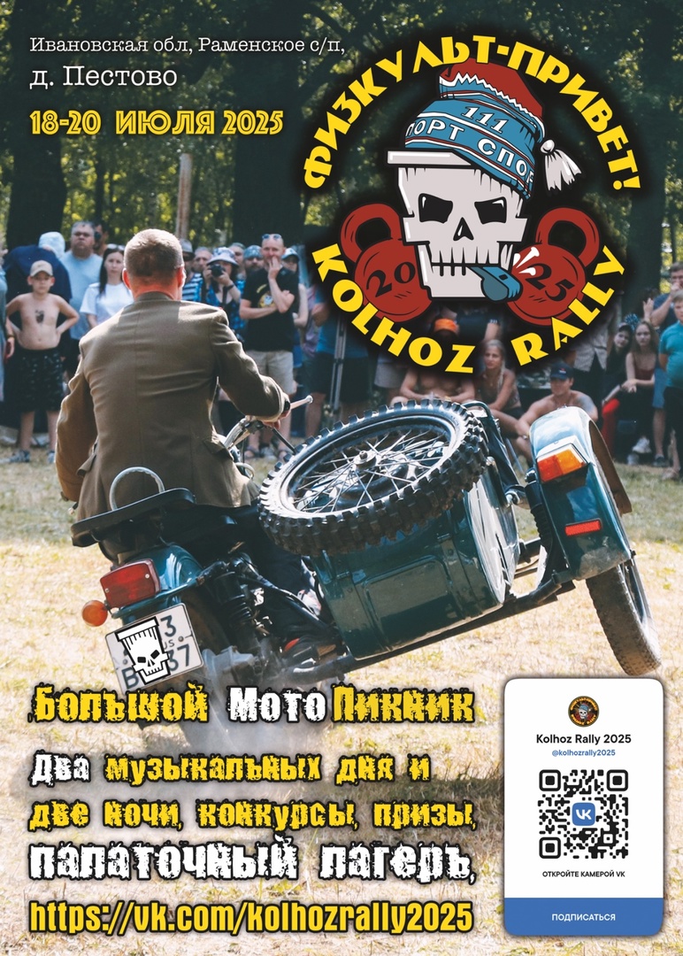 Kolhoz Rally 2025