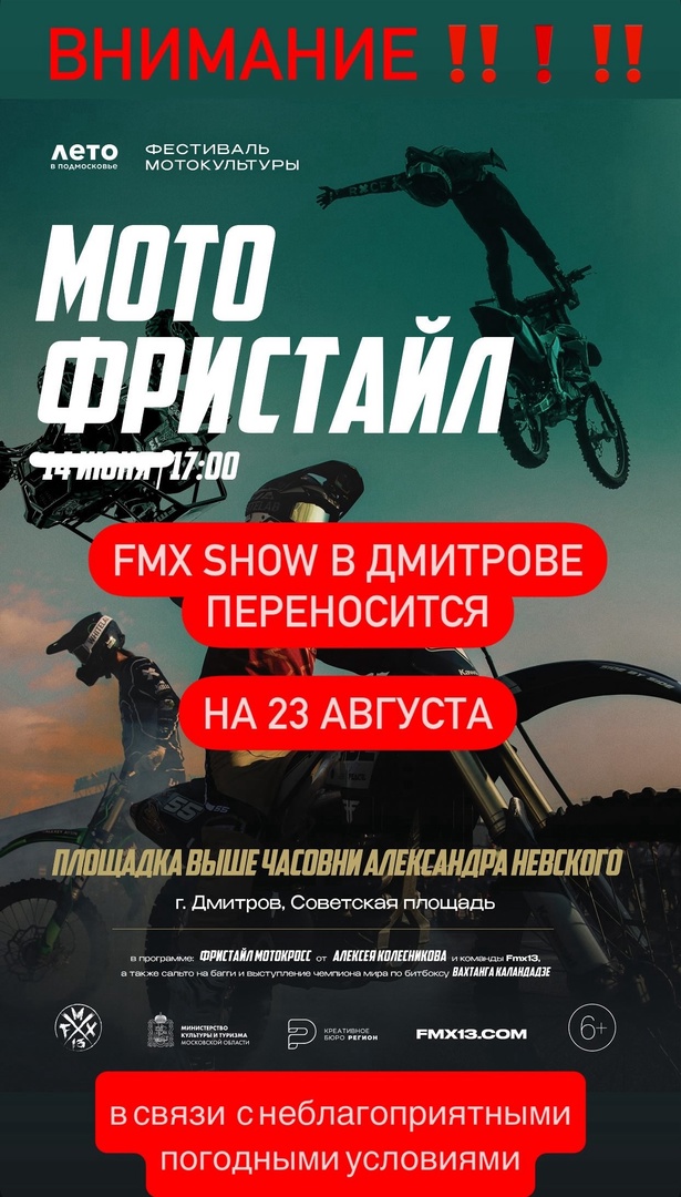 МотоФристайл 2025