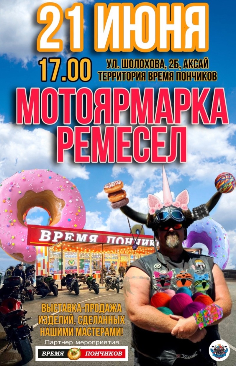 МотоЯрмарка Ремёсел 2025