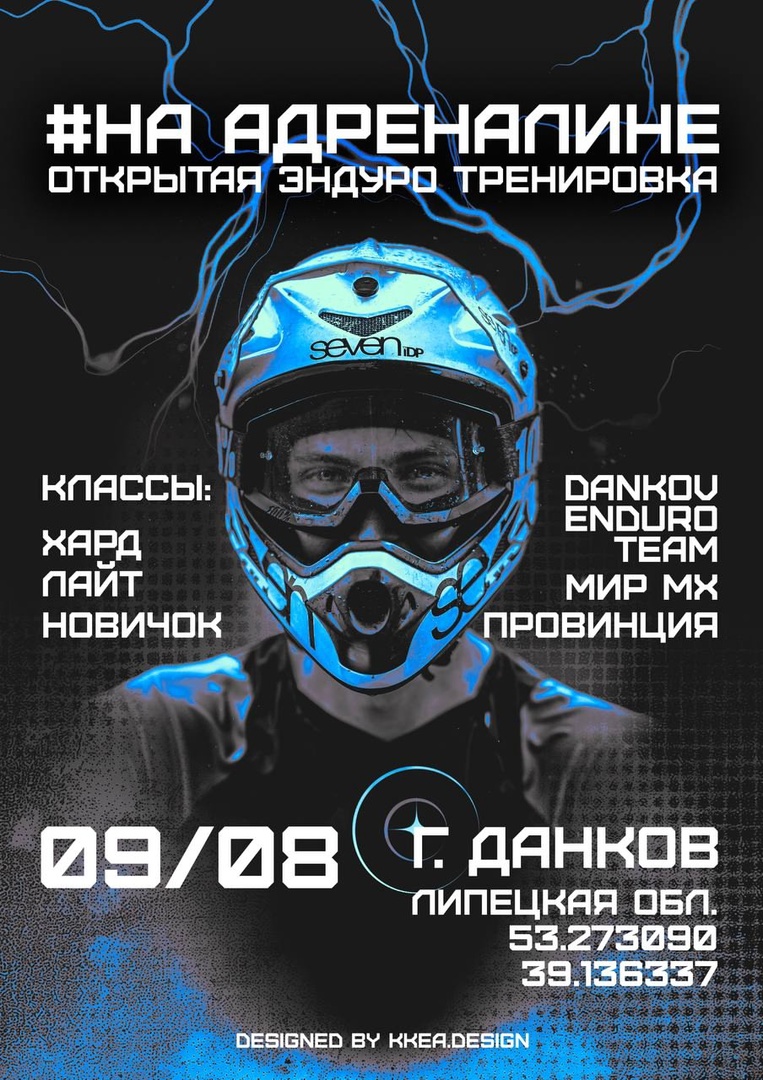 На адреналине 2025