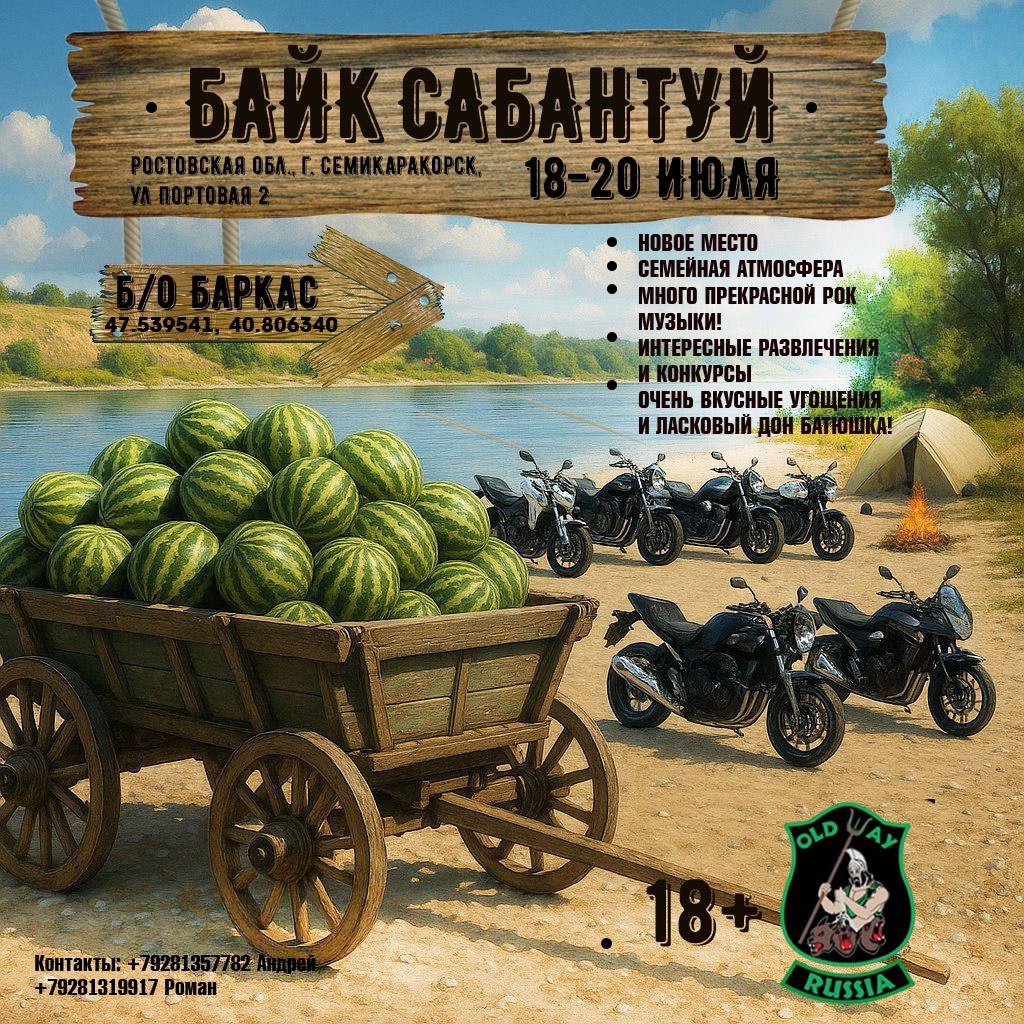 Ежегодный Байк Сабантуй 2025