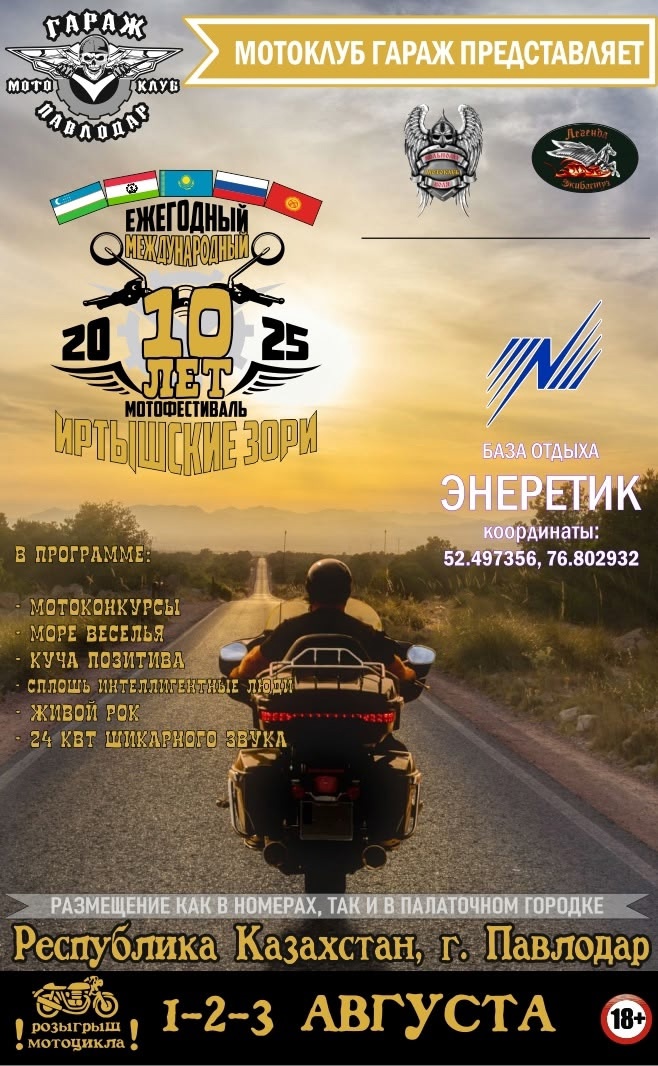Иртышские зори 2025