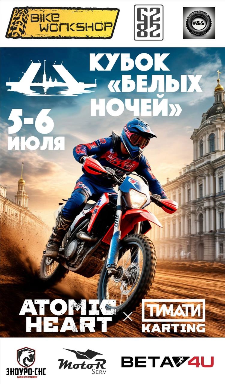 Кубок Белых Ночей 2025