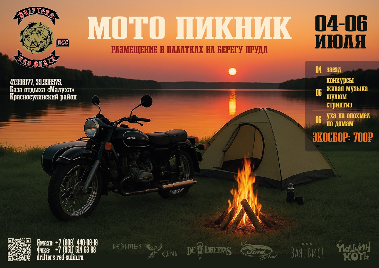 МотоПикник 2025