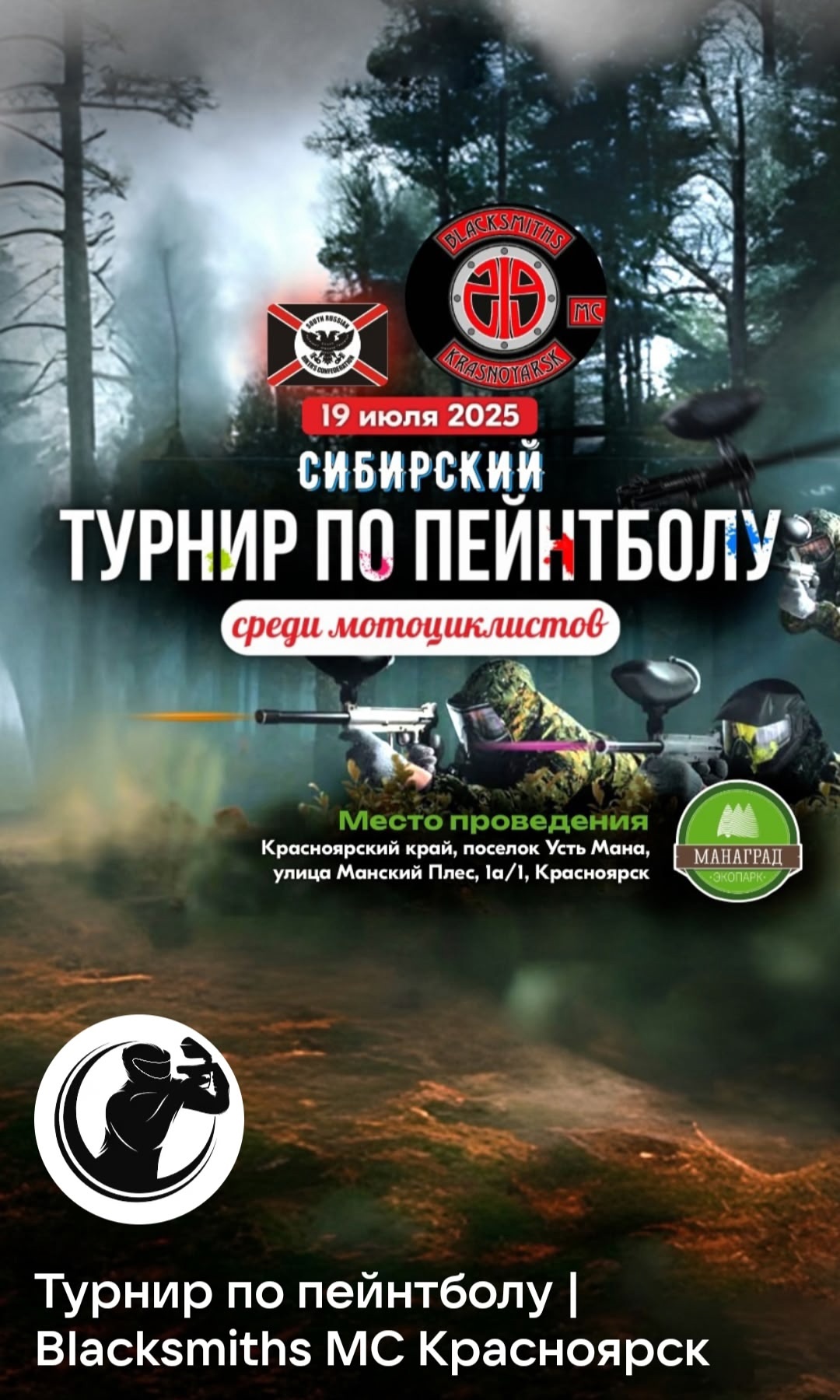 Турнир по пейнтболу среди мотоциклистов