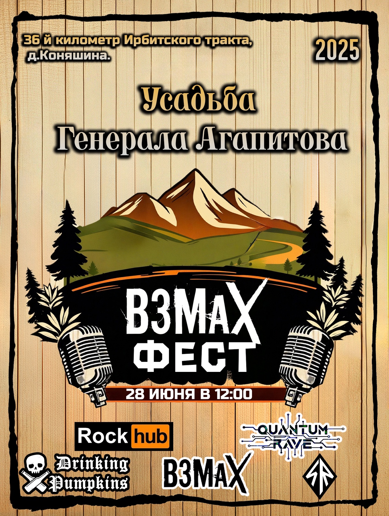 Взмах Фест 2025