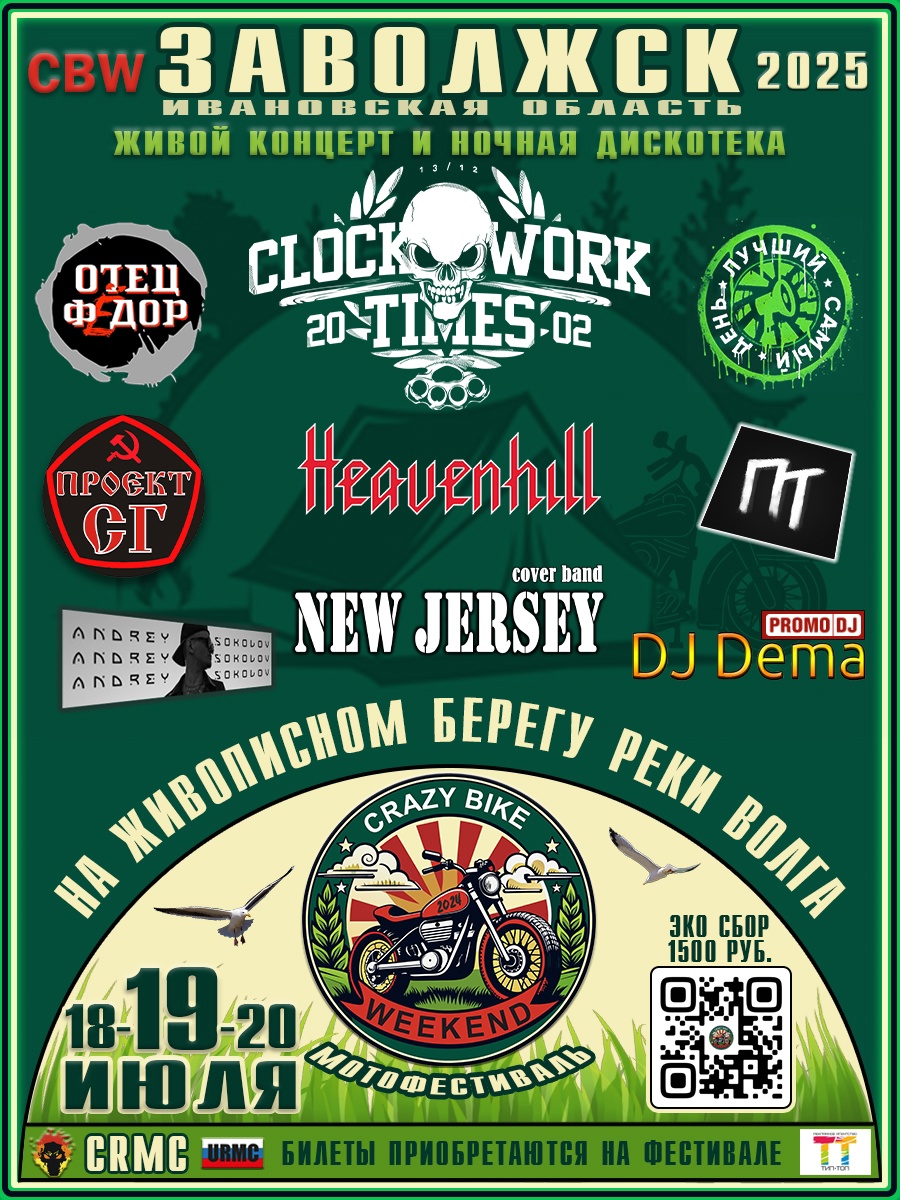 Crazy Bike Weekend 2025