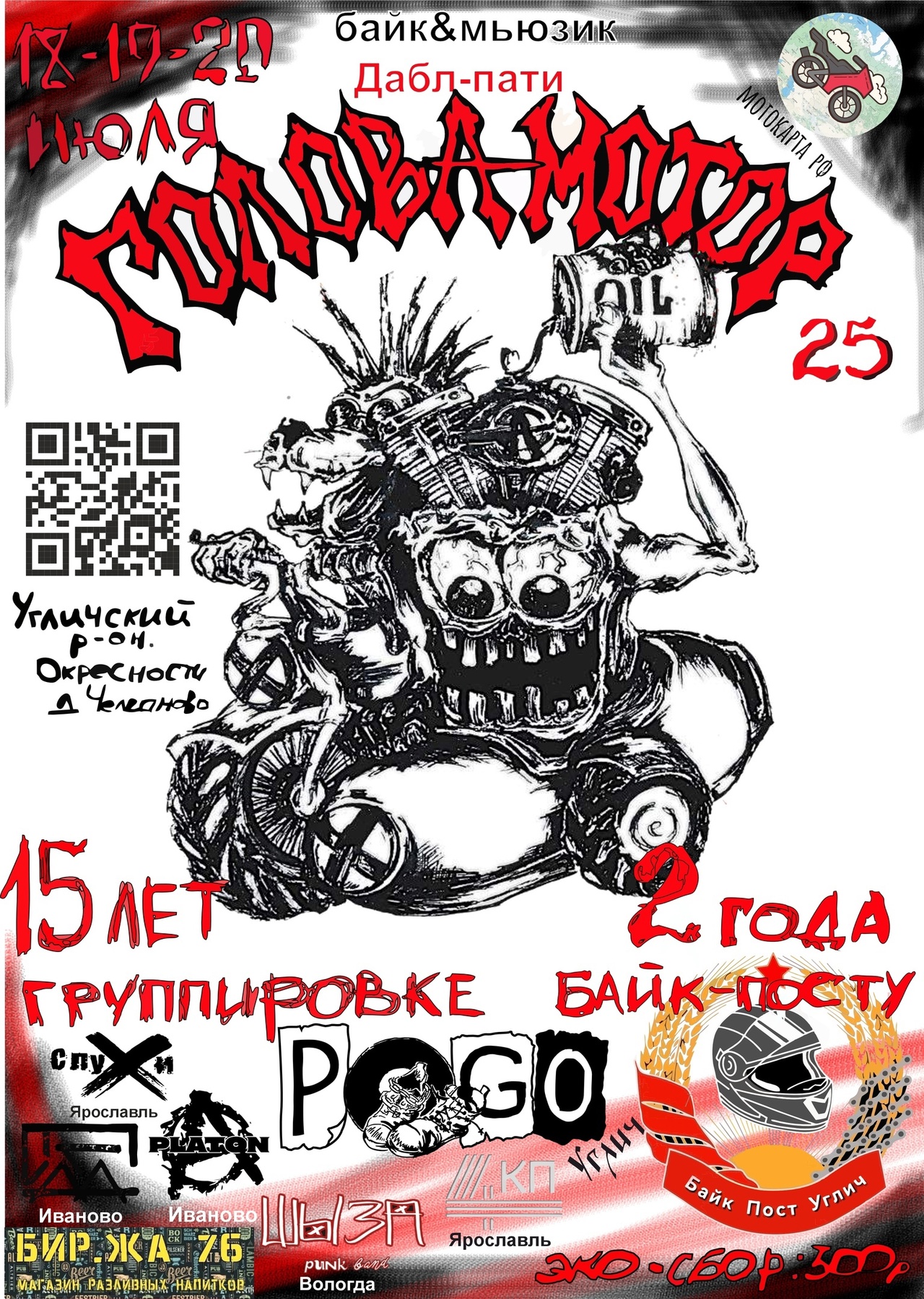 Голова-Мотор 2025