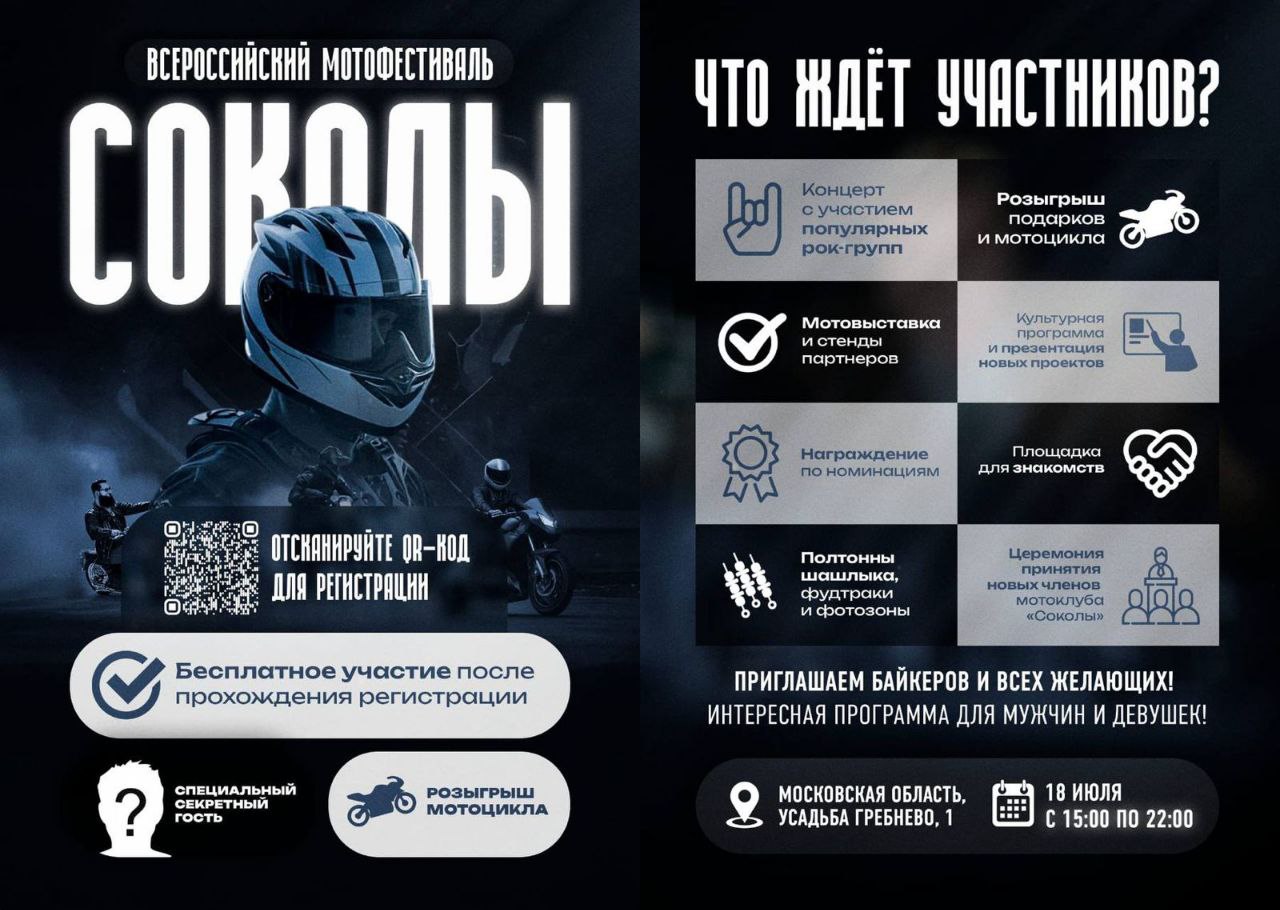 Мотофестиваль от мотоклуба ЛДПР «Соколы»
