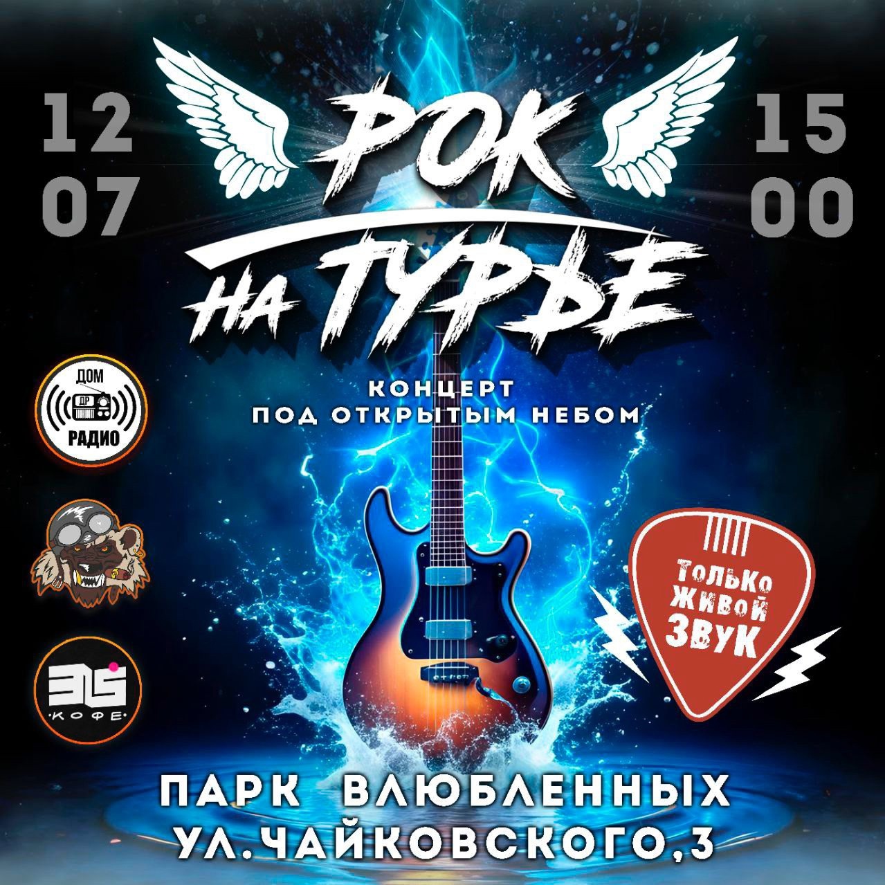 Рок на Турье 2025 