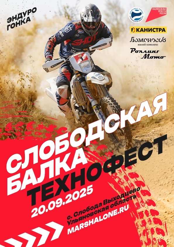 Слободская Балка 2025