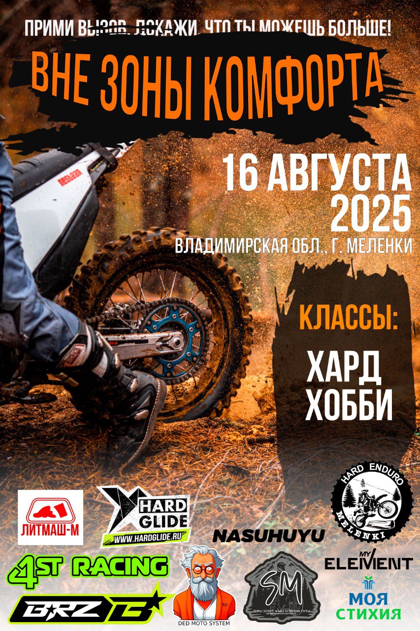 Вне зоны комфорта 2025