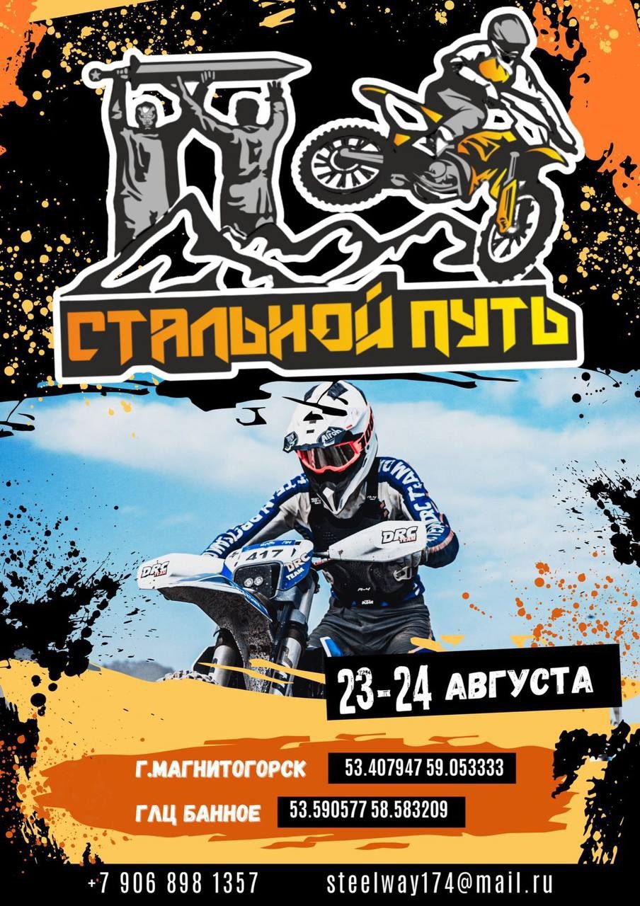 Стальной путь 2025
