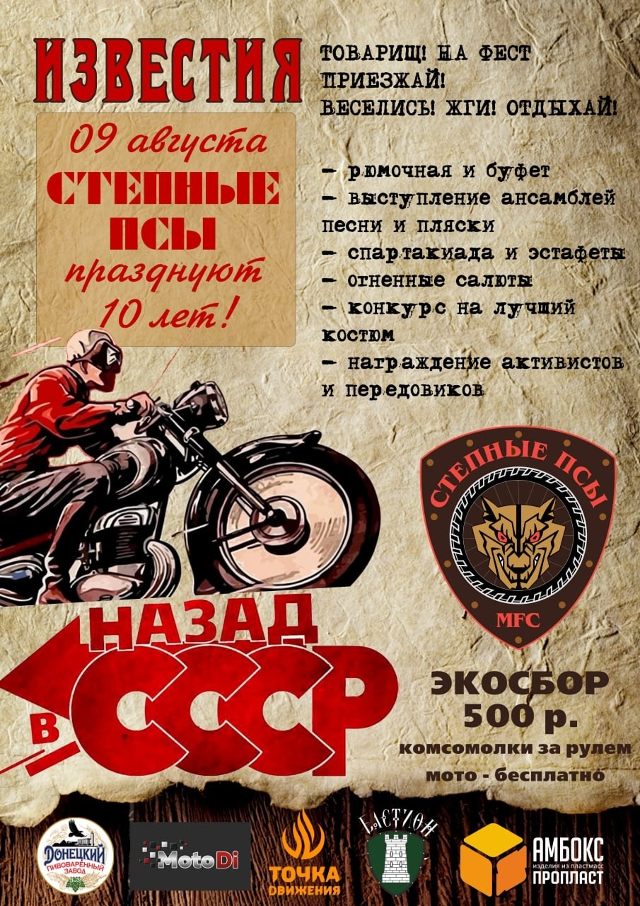 Байк-слет Назад в СССР