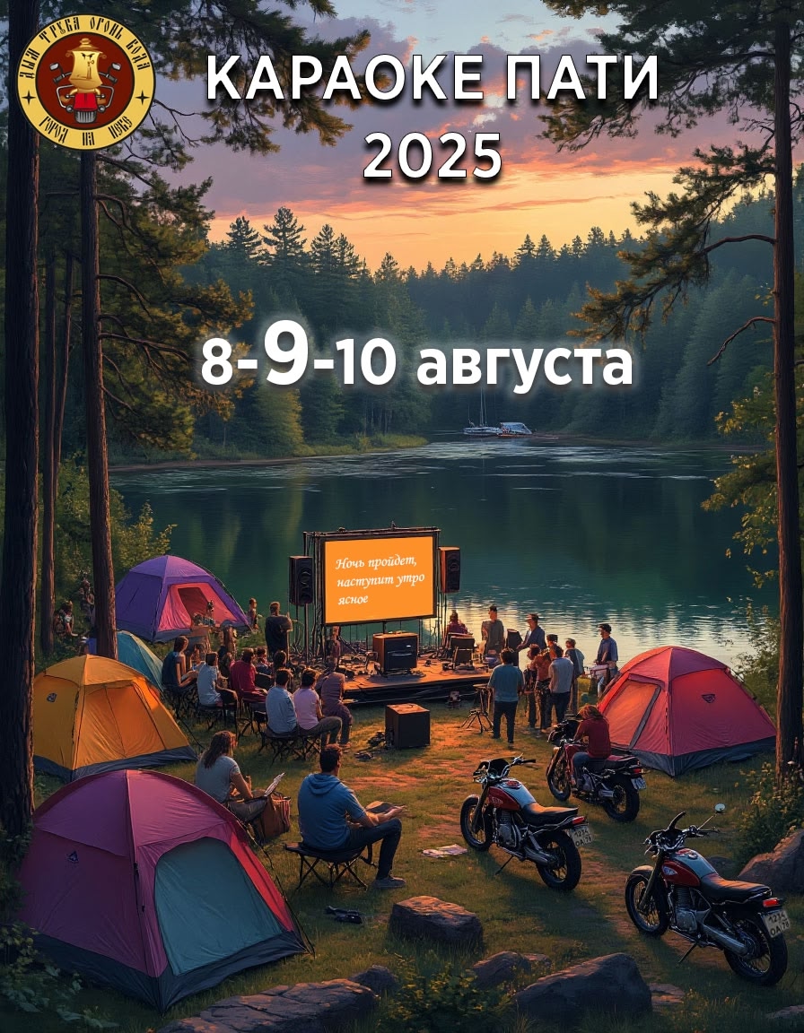 Караоке Пати 2025