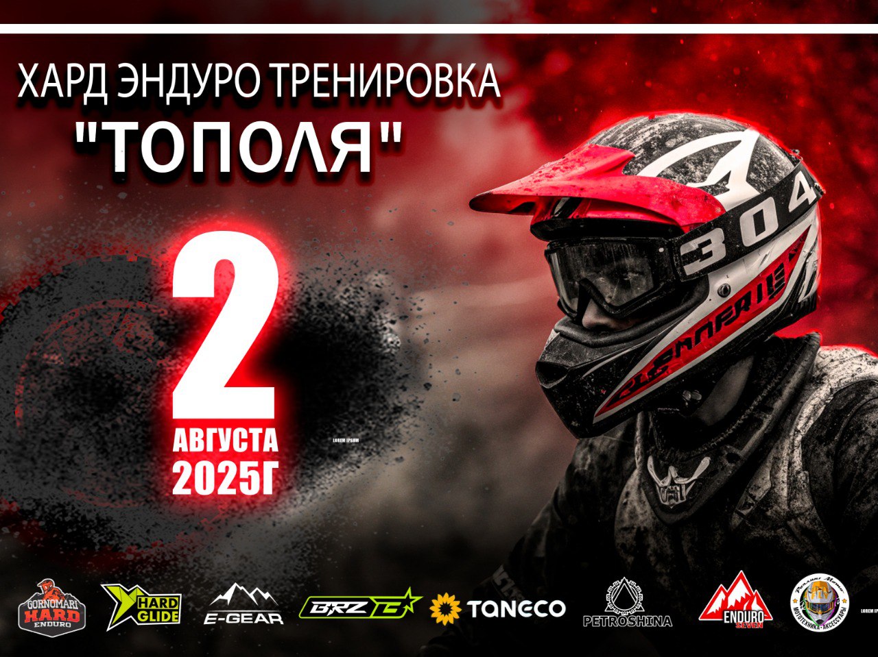 Хард Эндуро тренировка Тополя 2025
