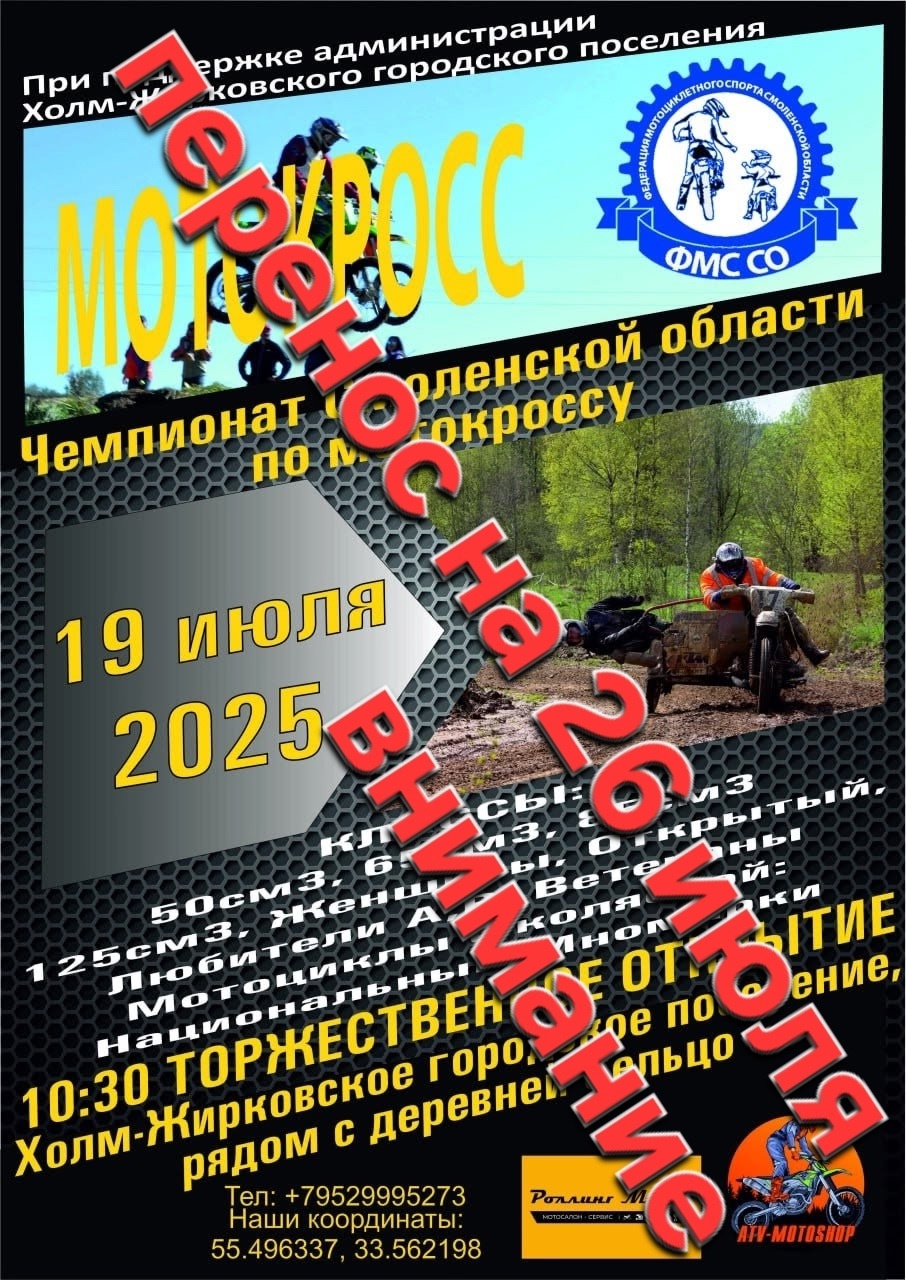 Чемпионат области по мотокроссу 2025