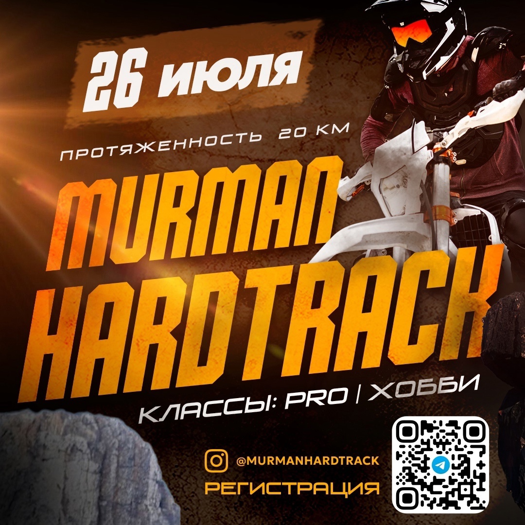 HardTrack Murmansk 2025