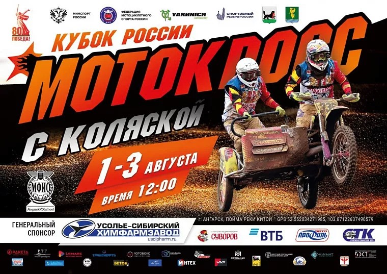 Мотокросс с коляской