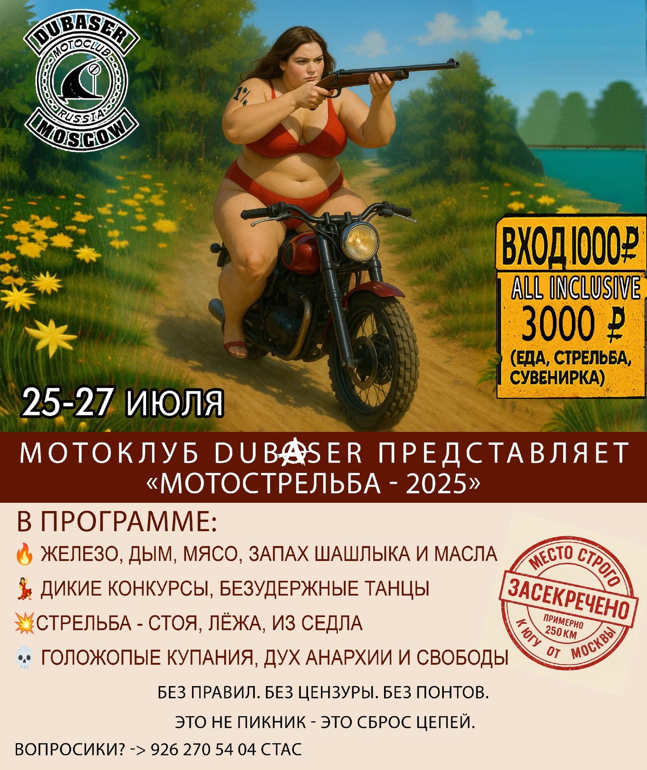 Мотострельба 2025
