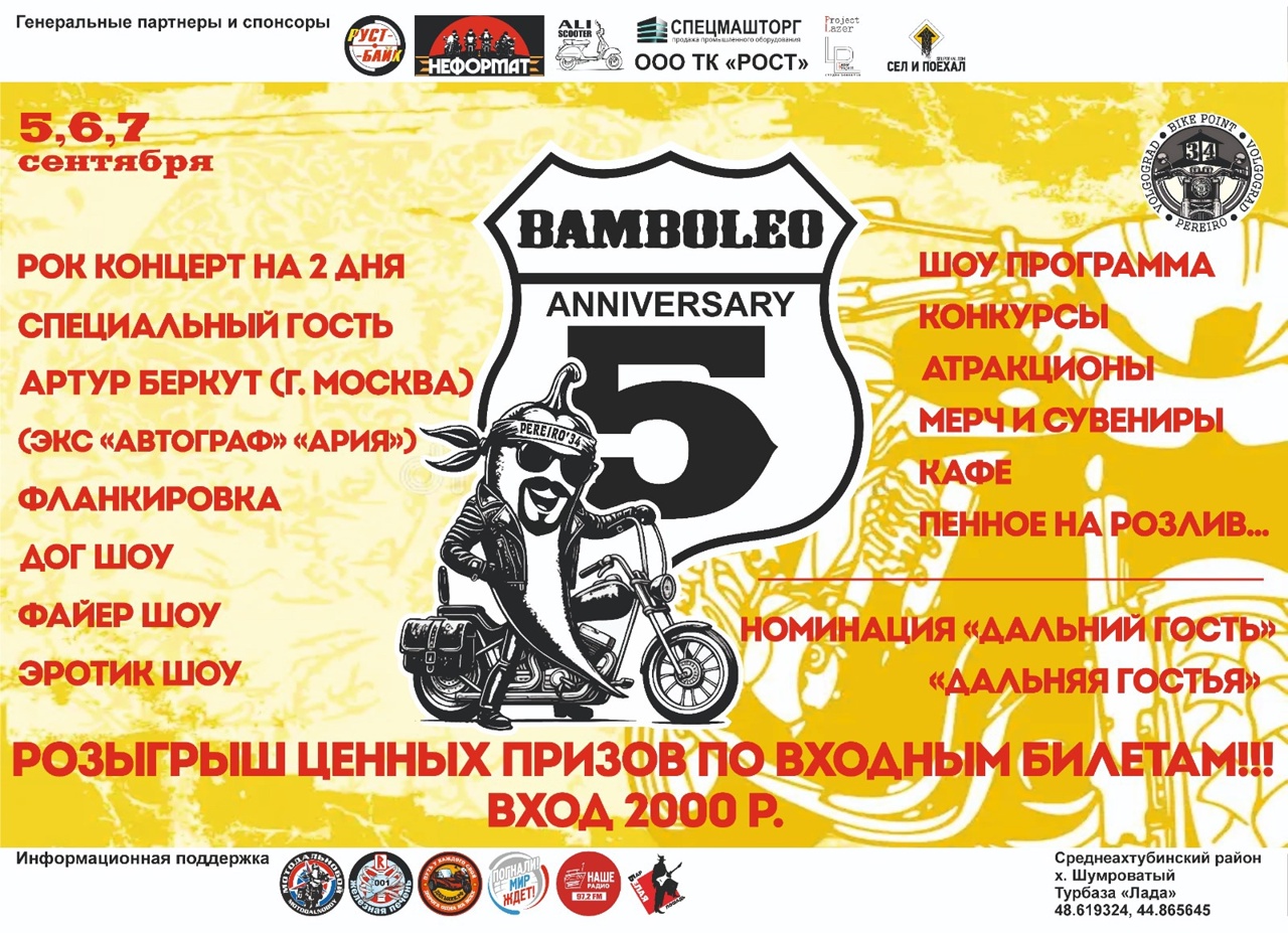 V-й фестиваль BAMBOLEO 2025