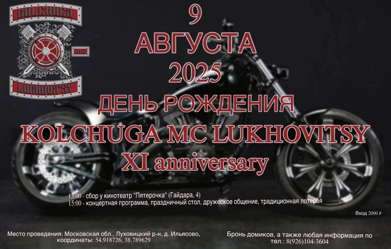 XIth Anniversary of Kolchuga MC