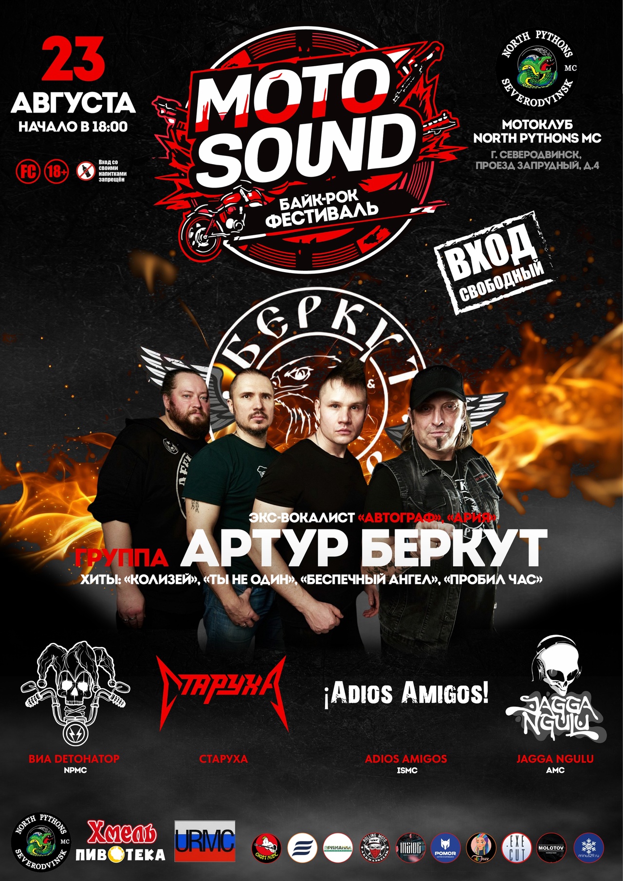 Байк-рок фестиваль Moto Sound 2025