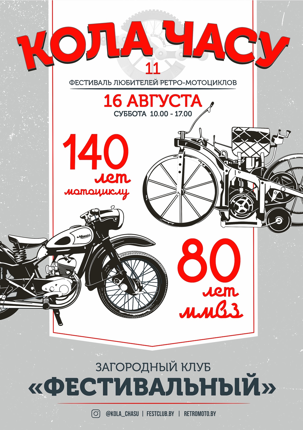 Кола Часу