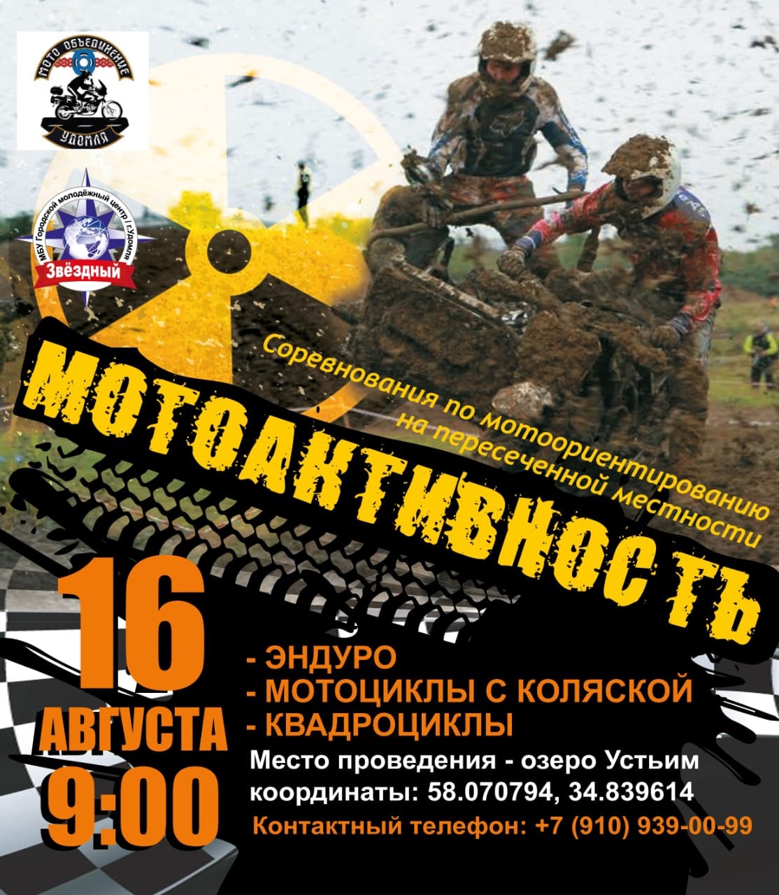 Мотоактивность