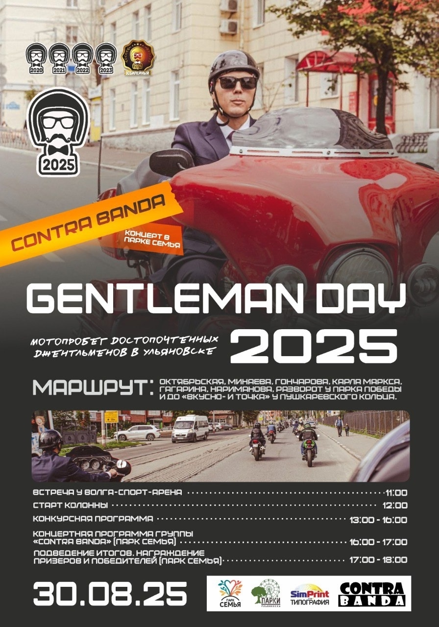 Очередной мотопробег Gentleman Day 2025