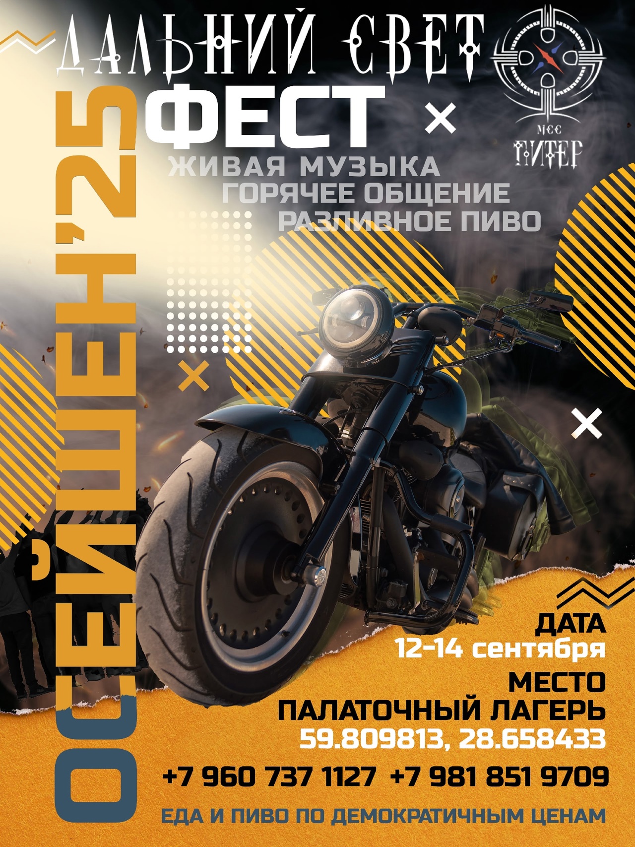 Фест Осейшн 2025