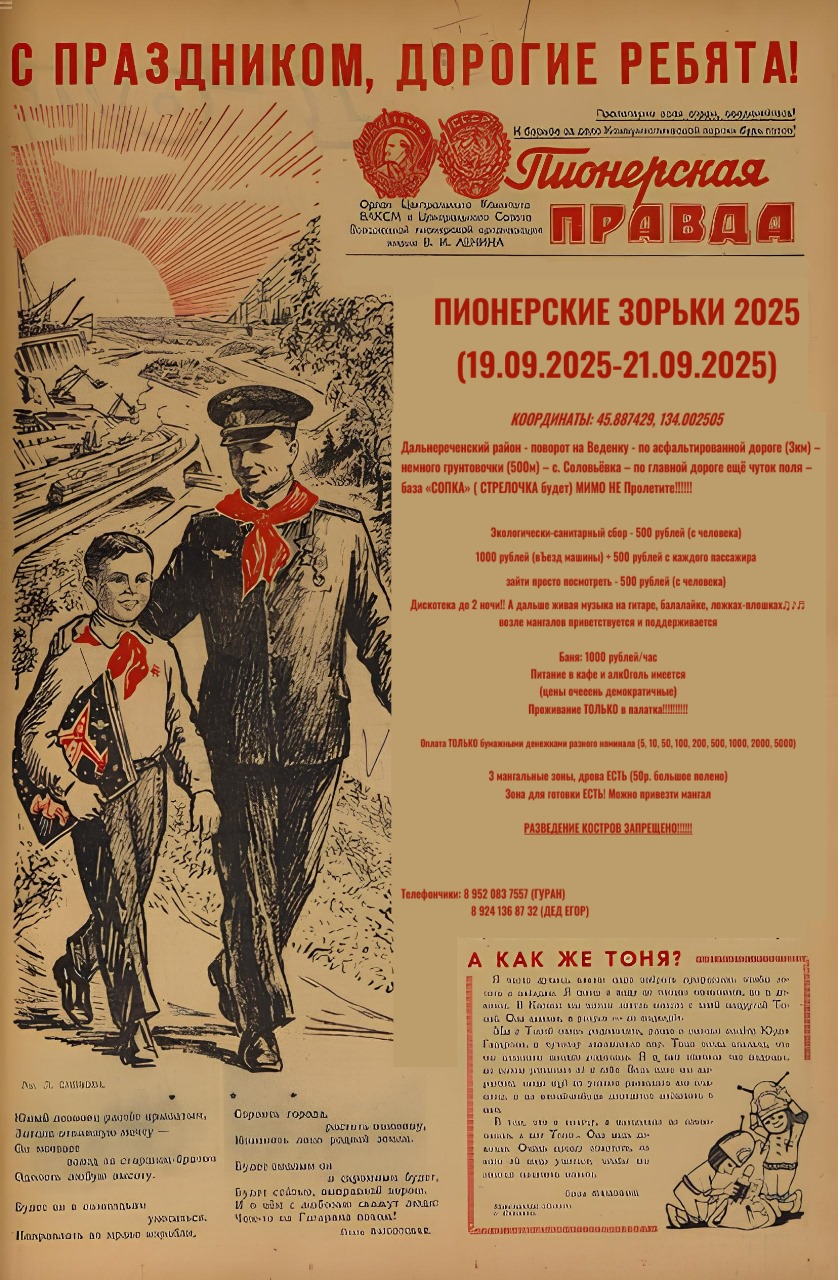 Пионерские зорьки 2025