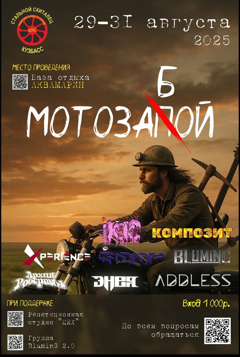 II-й Байк-фест Мотозабой 2025