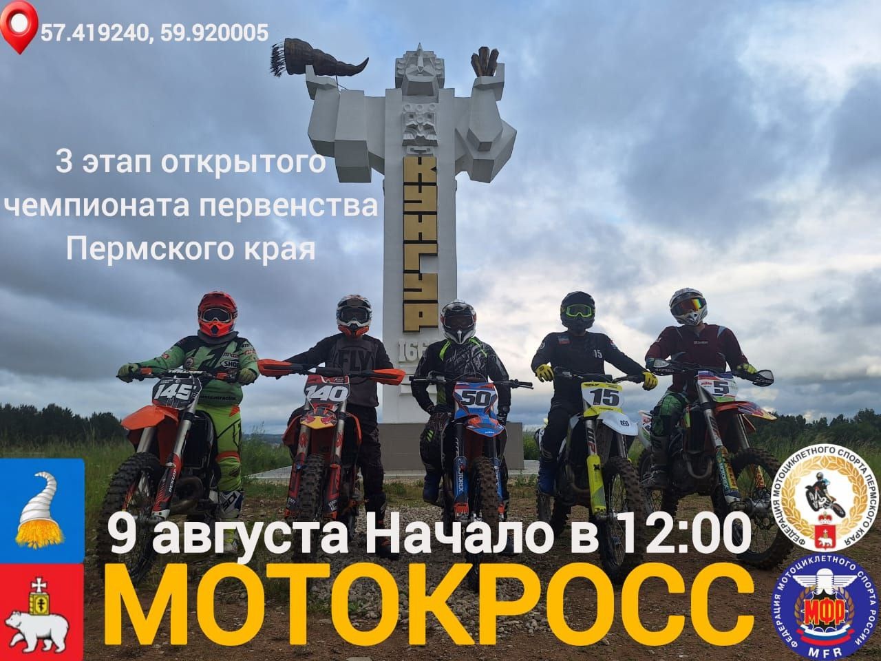 III-й этап ЧиП края по мотокроссу 2025