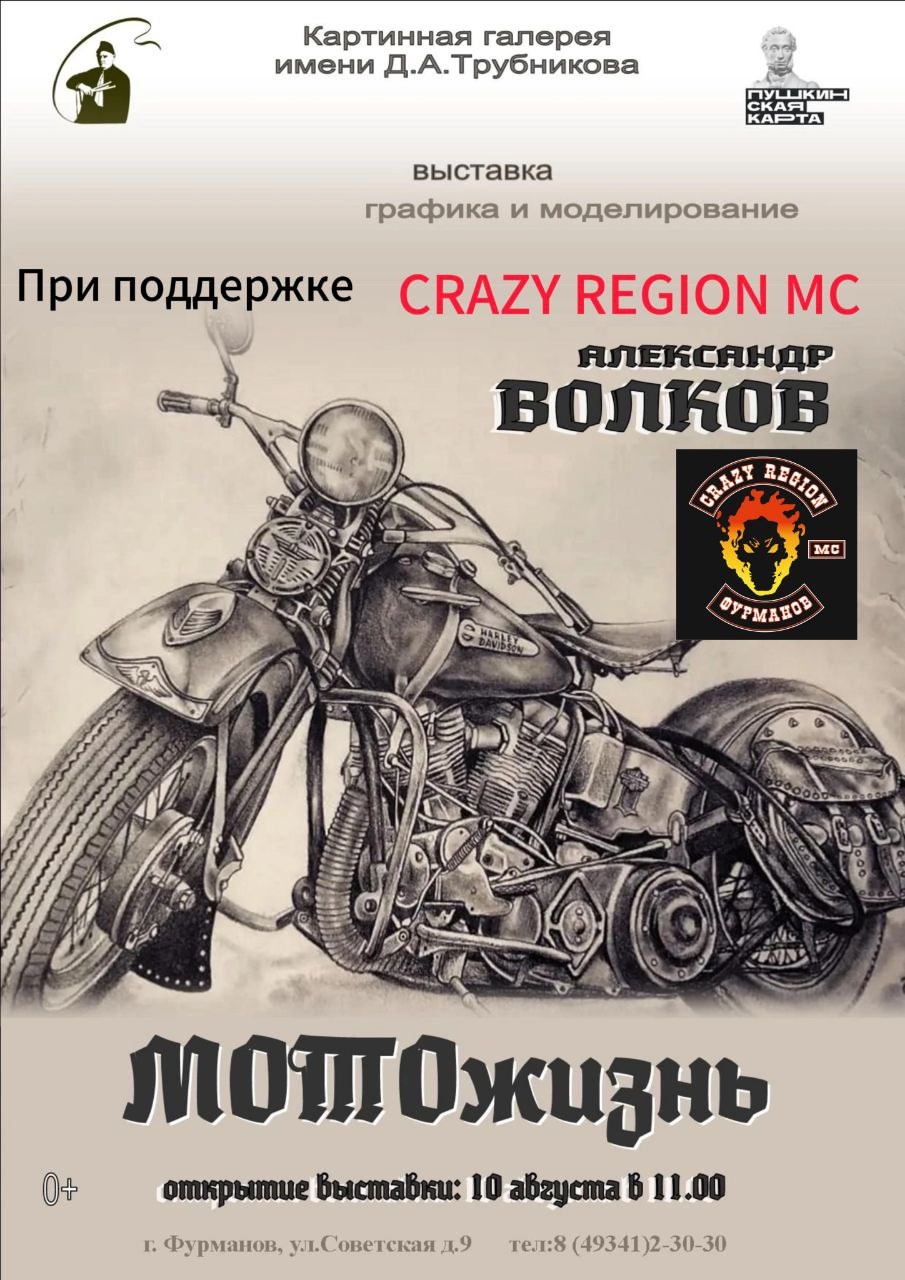 Выставка МотоЖизнь 2025