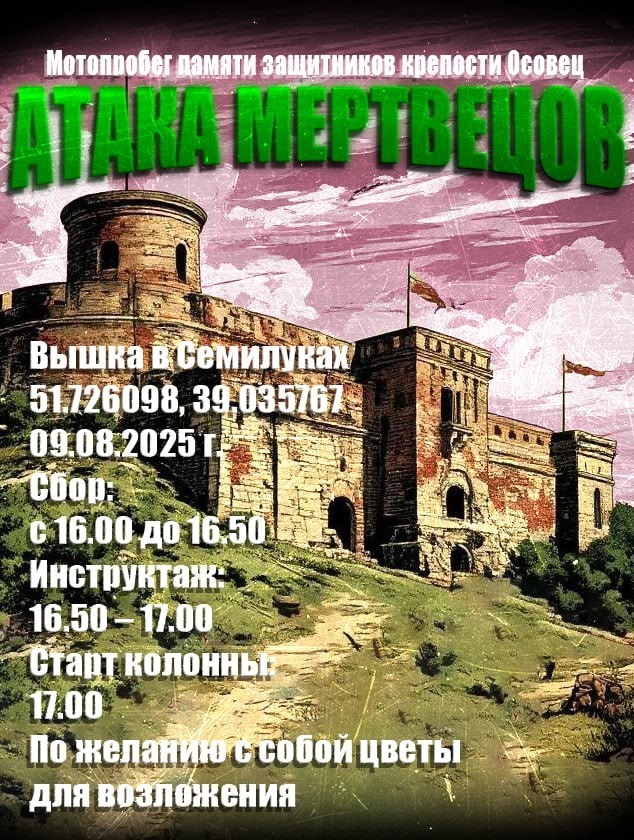 Мотопробег Атака мертвецов 2025