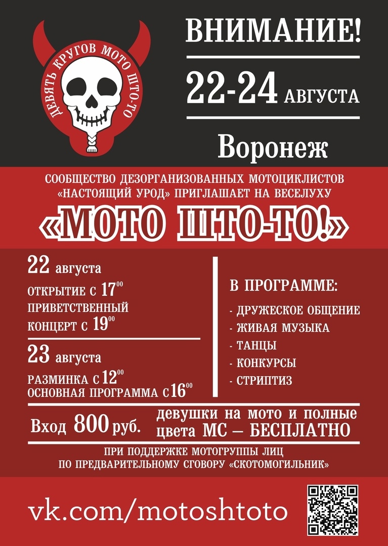 Слёт любителей мотоциклов и рок-музыки Мото Што-то