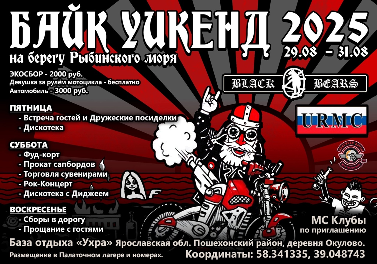 Байк-Уикенде 2025