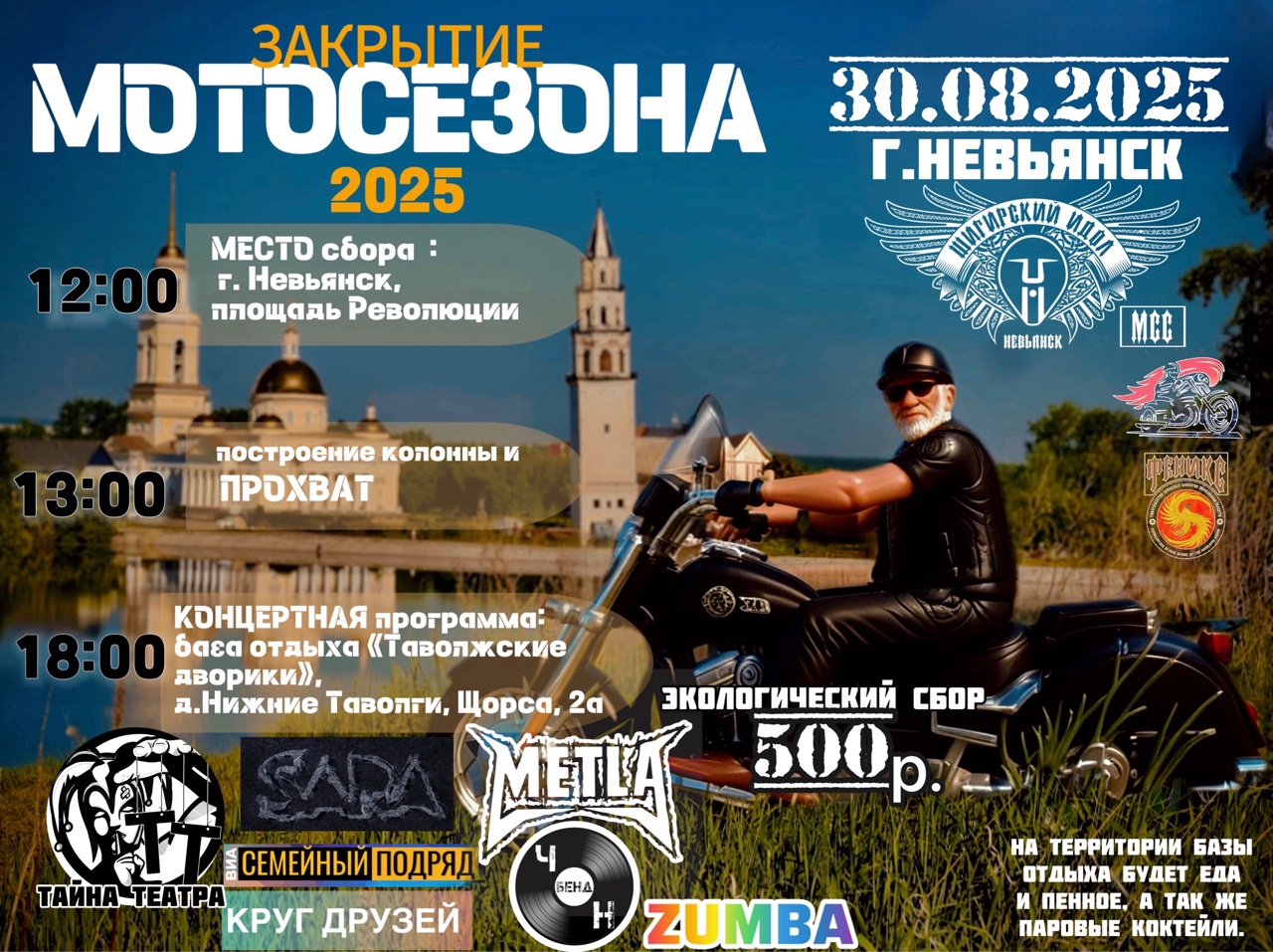 Закрытие мотосезона 2025