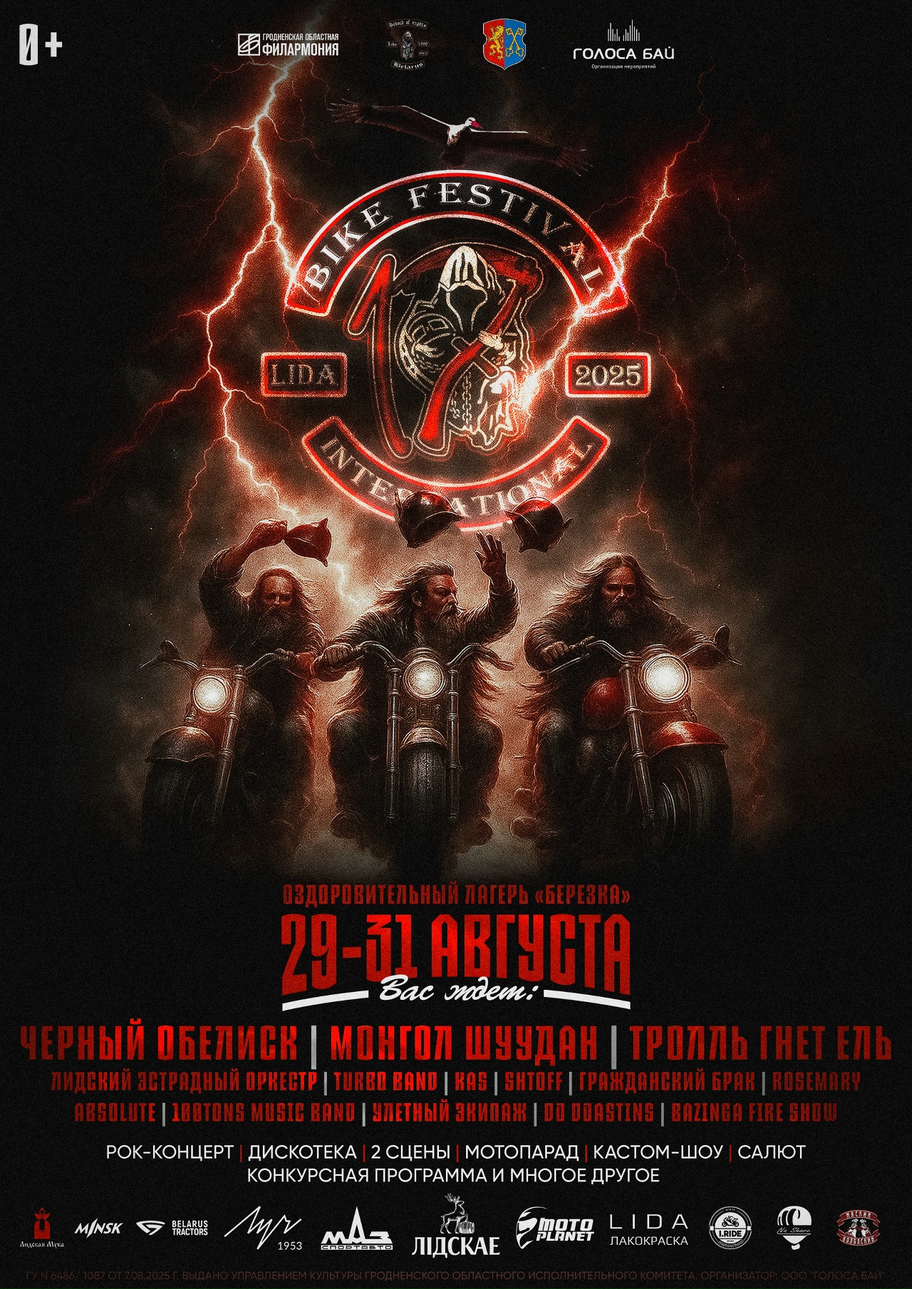 XVII-й Международный Лидский мотофестиваль