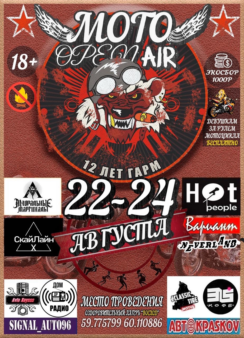 Moto Open Air 2025