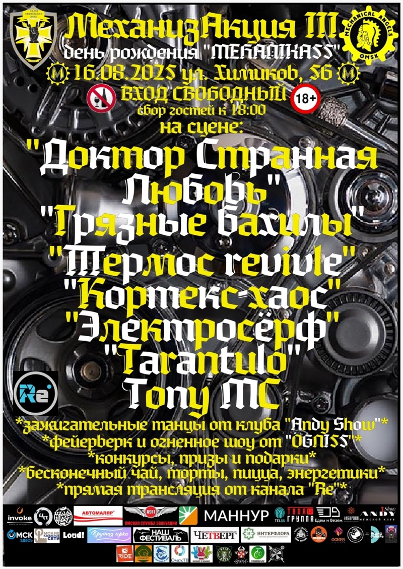 Рок Фест MEHANIKA55 2025