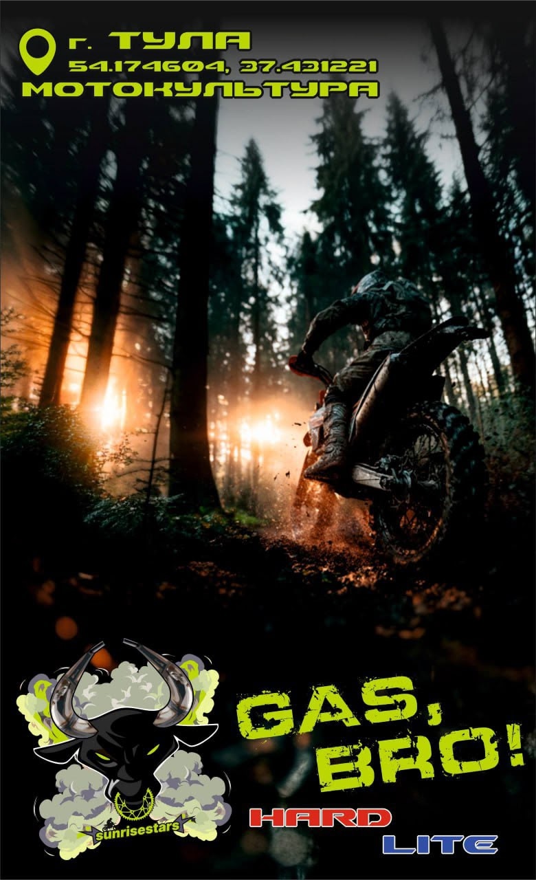 GAS BRO (ех. Говяжья бошка) 2025
