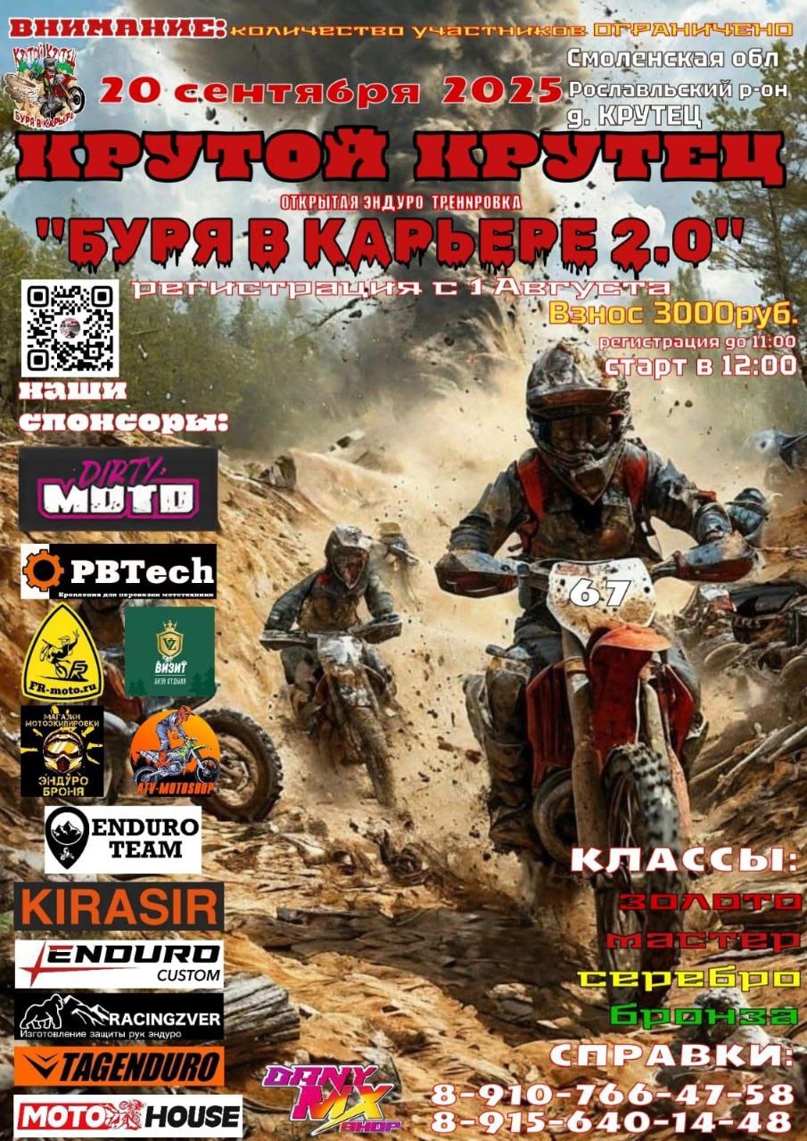 Крутой Крутец. Буря в карьере 2.0 - 2025