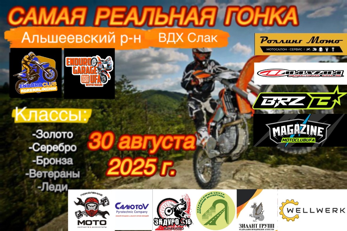 Самая Реальная Гонка 2025
