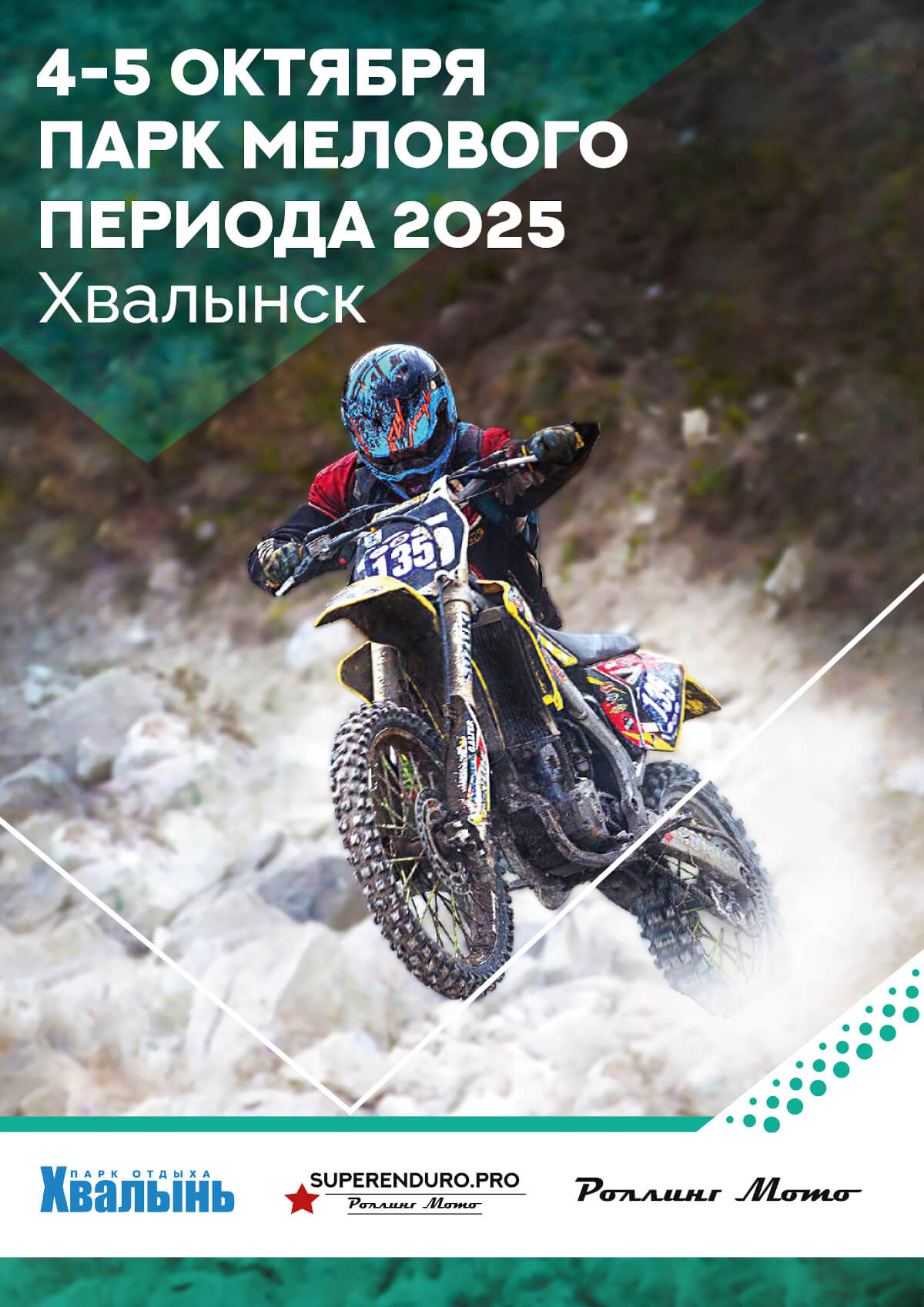Парк Мелового периода 2025 Возрождение